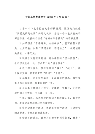 干部工作类过渡句（2025年8月10日）