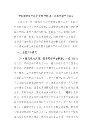 市住建局政工科党支部2025年上半年党建工作总结