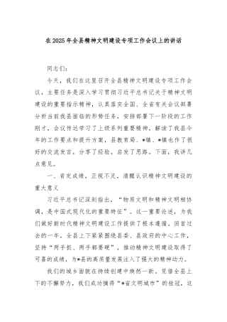 在2025年全县精神文明建设专项工作会议上的讲话