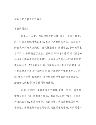 领导干部严重违纪忏悔书