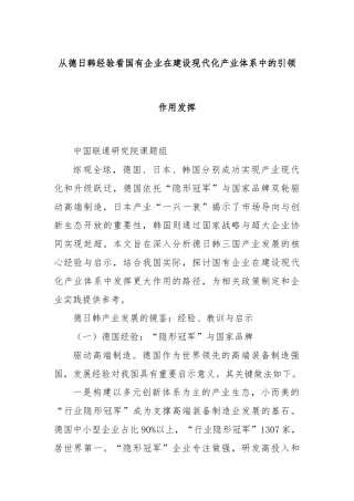 从德日韩经验看国有企业在建设现代化产业体系中的引领作用发挥