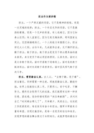 担当作为演讲稿