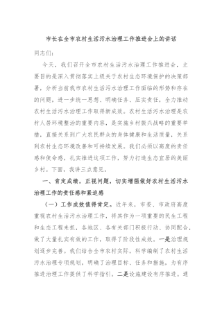 市长在全市农村生活污水治理工作推进会上的讲话