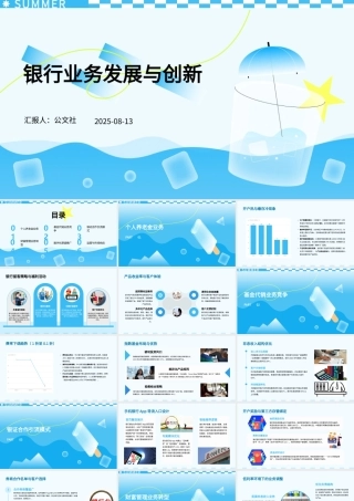 银行业务发展与创新