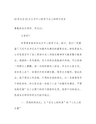 XX同志在XX分公司中心组学习会上的研讨发言