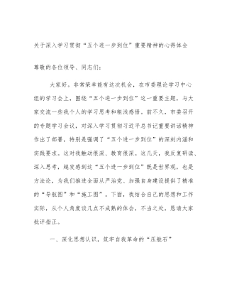 关于深入学习贯彻“五个进一步到位”重要精神的心得体会