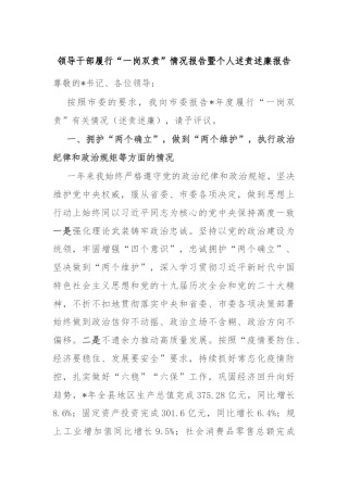 领导干部履行“一岗双责”情况报告暨个人述责述廉报告