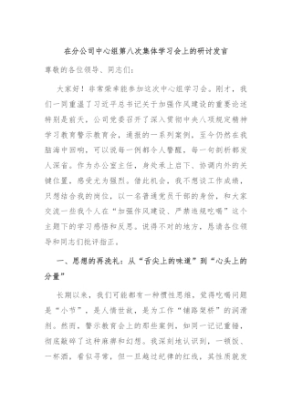 在分公司中心组第八次集体学习会上的研讨发言