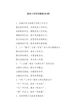(30例)宣传工作写作提纲