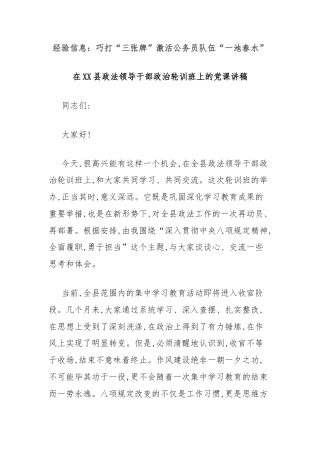 经验信息：巧打“三张牌”激活公务员队伍“一池春水”