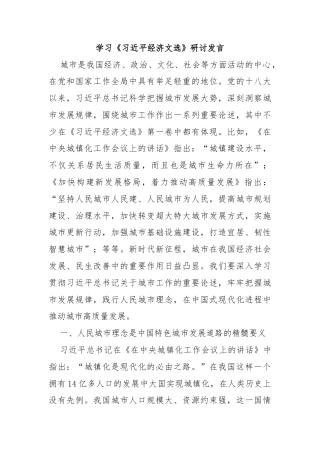 学习《习近平经济文选》研讨发言