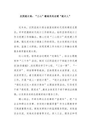 汉阴统计局：“三心”锻造作风过硬“统计人”