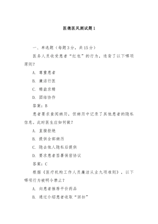 医德医风测试题1