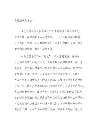 乡科班学员发言1