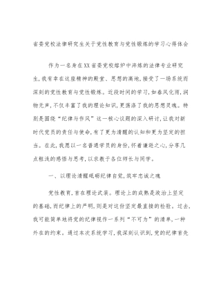 省委党校法律研究生关于党性教育与党性锻炼的学习心得体会