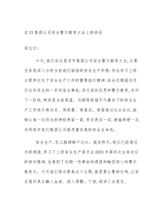 在XX集团公司安全警示教育大会上的讲话