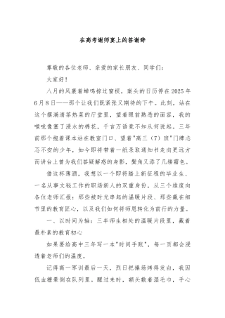 在高考谢师宴上的答谢辞