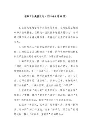组织工作类提比句（2025年8月18日）