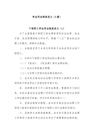 (3篇)学法用法制度范文