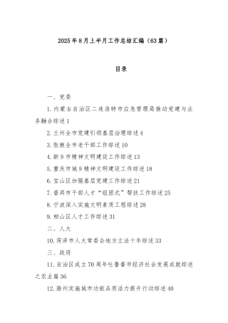 (63篇)2025年8月上半月工作总结汇编