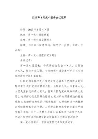 2025年8月党小组会会议记录
