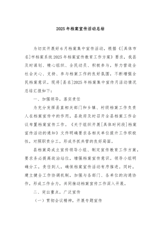 2025年档案宣传活动总结