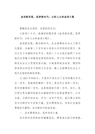 奋进新征程，筑梦新时代：云岭儿女的奋进之歌
