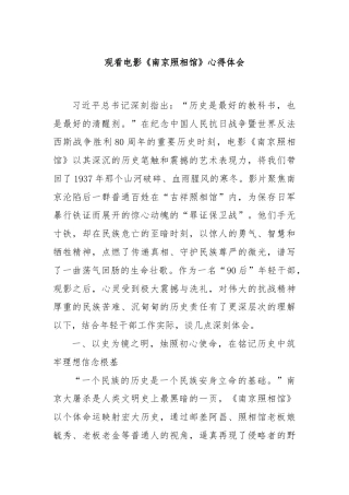 观看电影《南京照相馆》心得体会