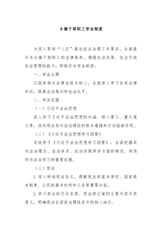 乡镇干部职工学法制度