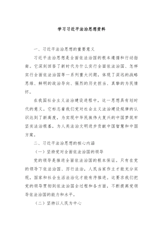 学习习近平法治思想资料