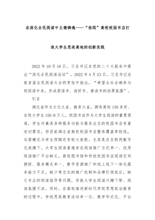 在深化全民阅读中立德铸魂——“倍阅”高校校园书店打造大学生思政高地的创新实践