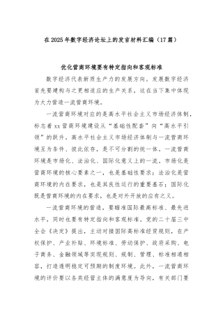 (17篇)在2025年数字经济论坛上的发言材料汇编