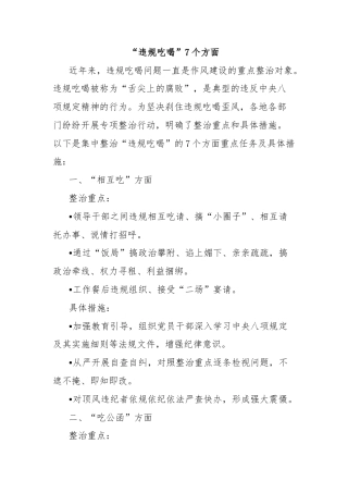 “违规吃喝”7个方面