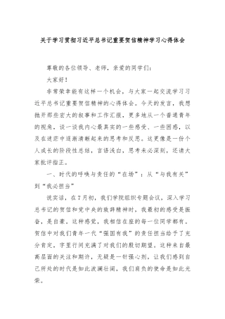 关于学习贯彻习近平总书记重要贺信精神学习心得体会