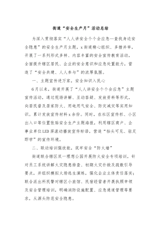 街道“安全生产月”活动总结