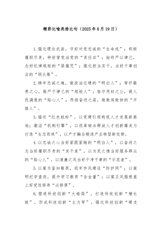 精彩比喻类排比句（2025年8月19日）