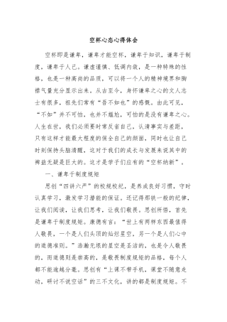 空杯心态心得体会