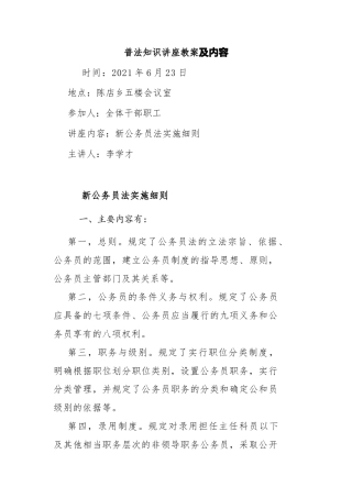 普法知识讲座教案及内容