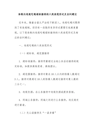 体制内违规吃喝超标接待的六类表现形式及自纠建议