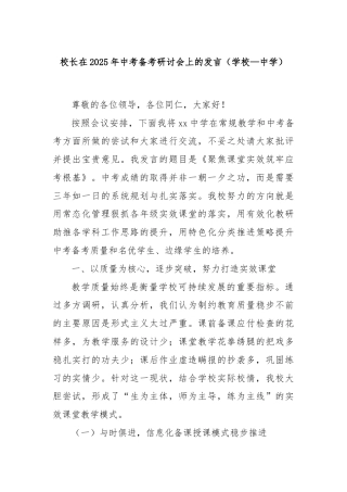 校长在2025年中考备考研讨会上的发言（学校—中学）