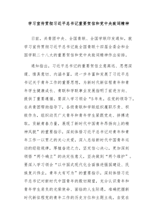 学习宣传贯彻习近平总书记重要贺信和党中央致词精神