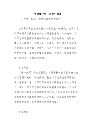 一文读懂“第一议题”制度