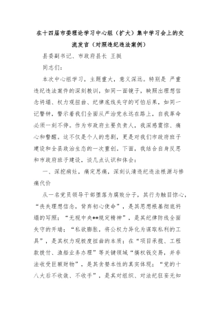 在十四届市委理论学习中心组（扩大）集中学习会上的交流发言（对照违纪违法案例）