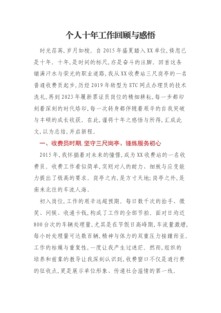 个人十年工作回顾与感悟