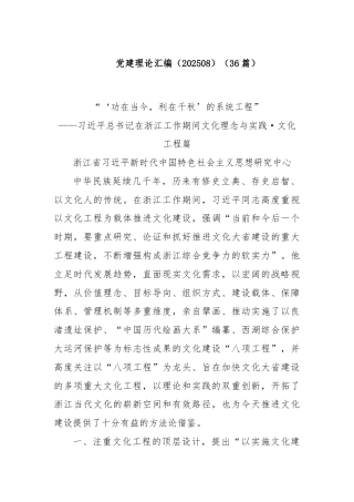 (36篇)党建理论汇编（202508）