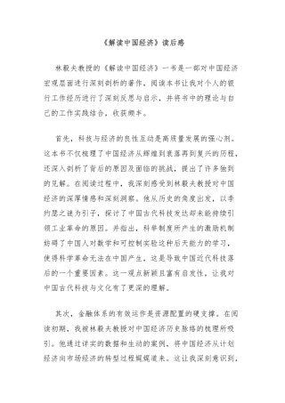 《解读中国经济》读后感