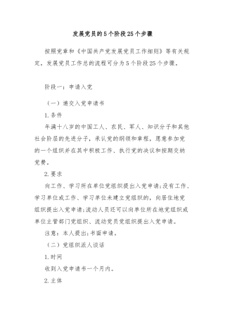 发展党员的5个阶段25个步骤