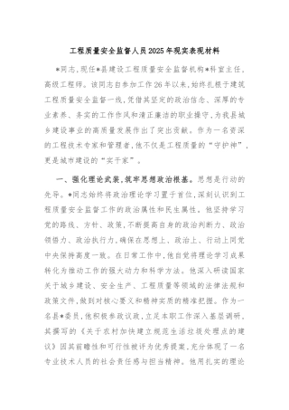 工程质量安全监督人员2025年现实表现材料