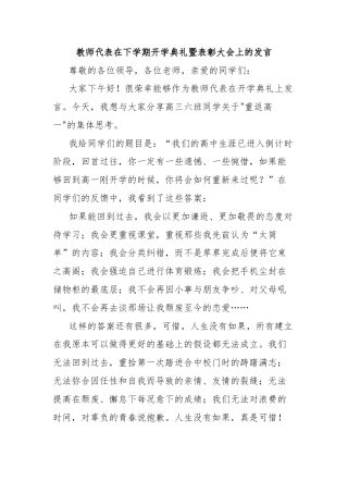 教师代表在下学期开学典礼暨表彰大会上的发言
