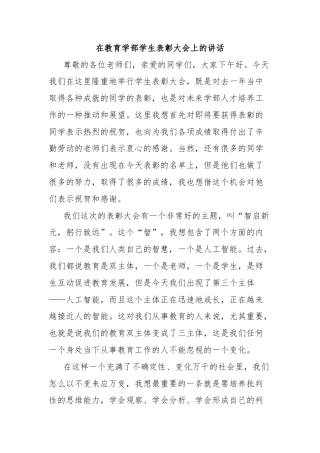 在教育学部学生表彰大会上的讲话